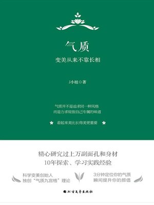 cover image of 气质